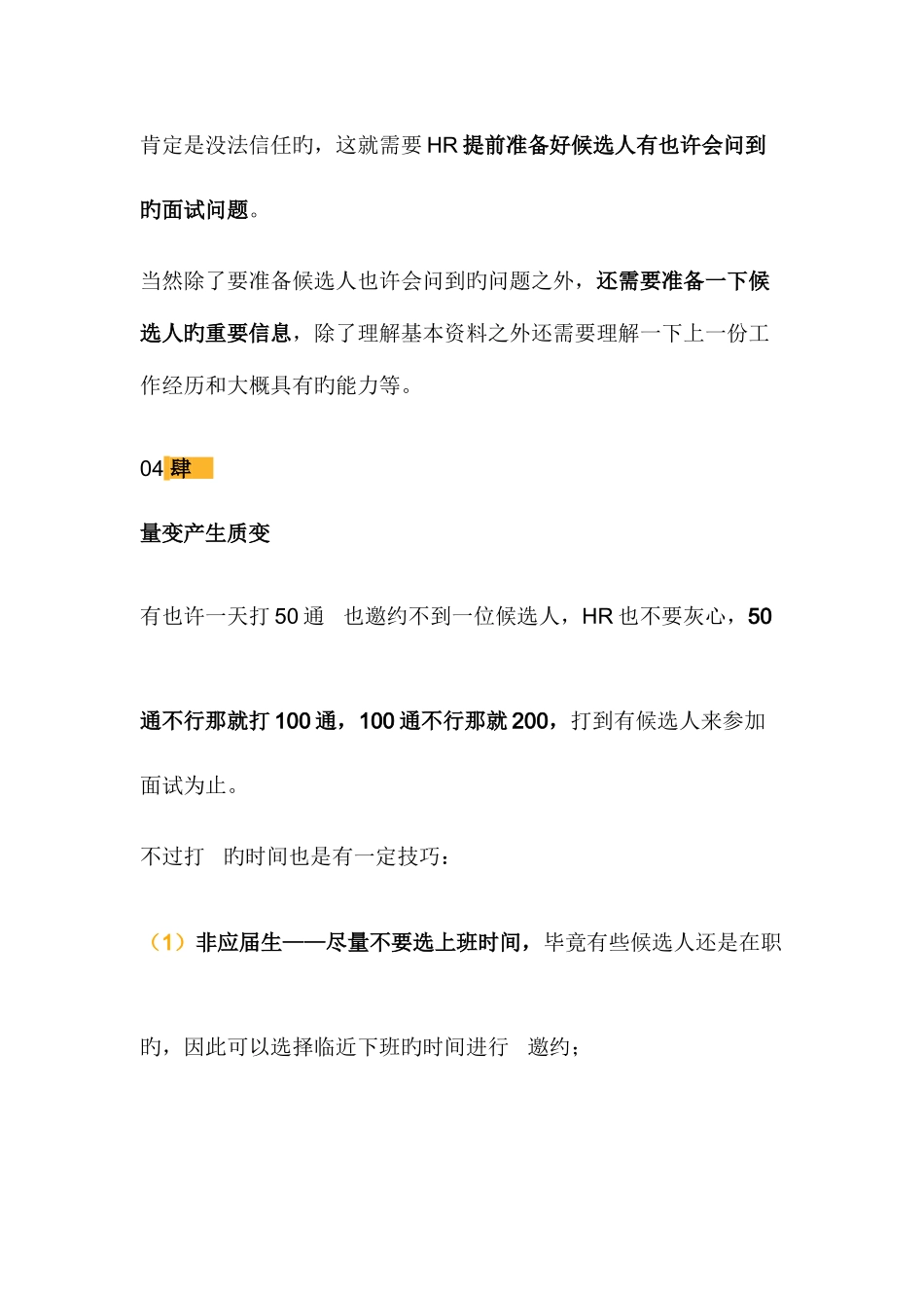 2025年有效电话邀约面试的八大技巧_第3页