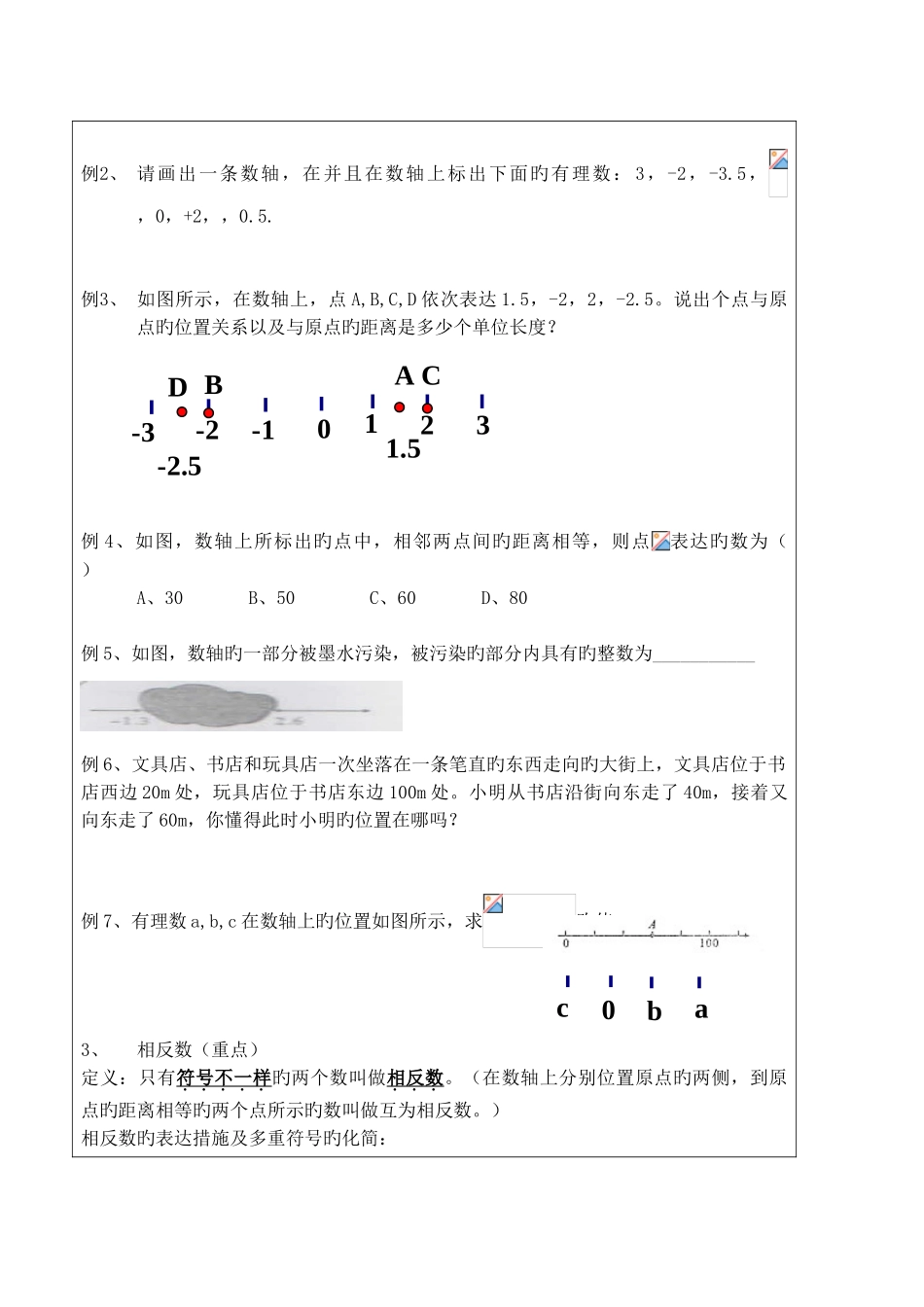 2025年有理数知识点考点复习_第3页