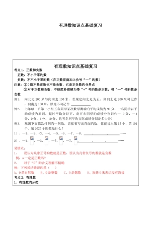 2025年有理数知识点考点复习