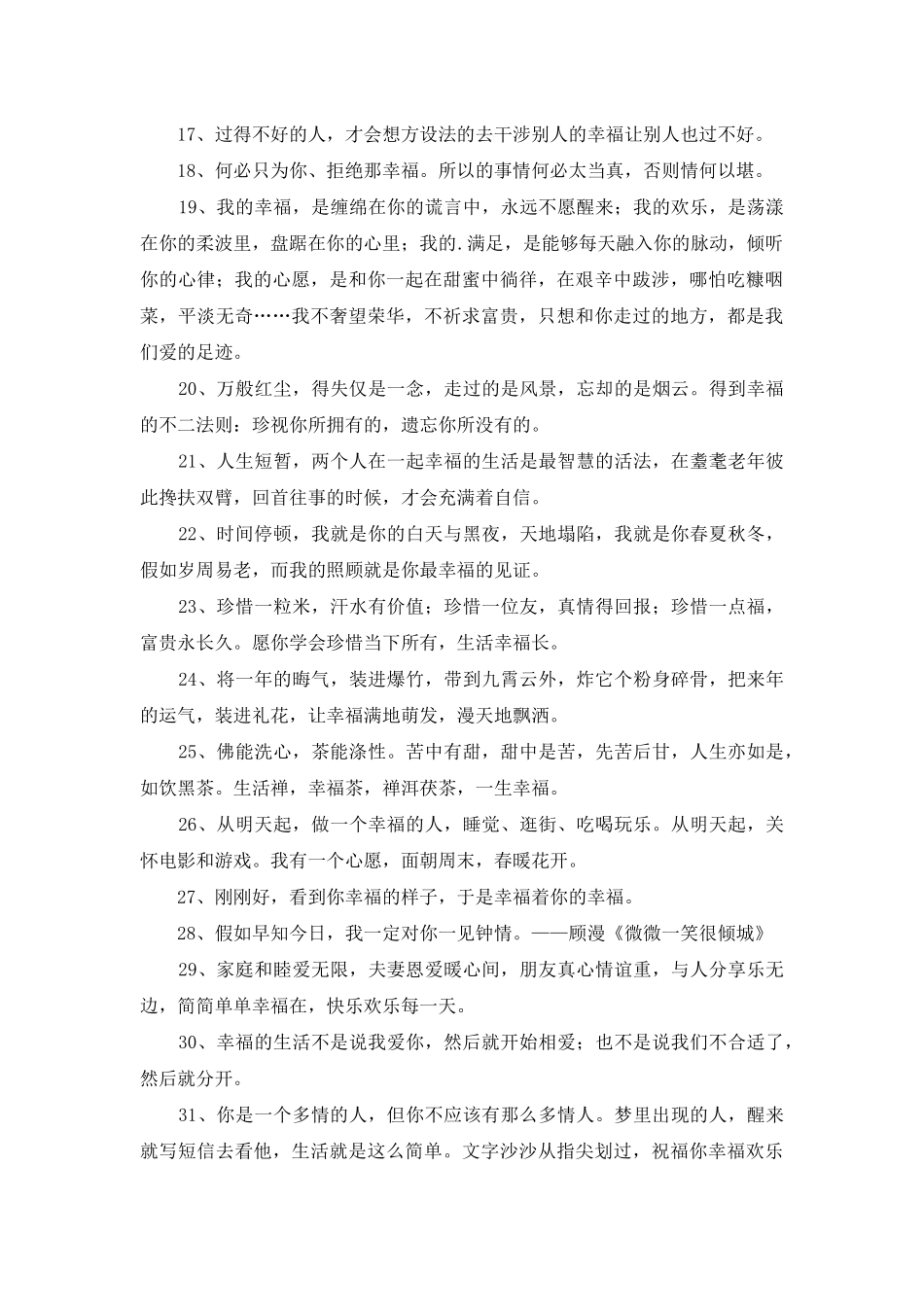 2025年有关形容幸福甜蜜的句子汇编41条_第2页