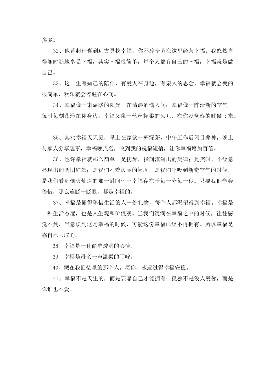 2025年有关形容幸福甜蜜的句子汇编41条_第3页