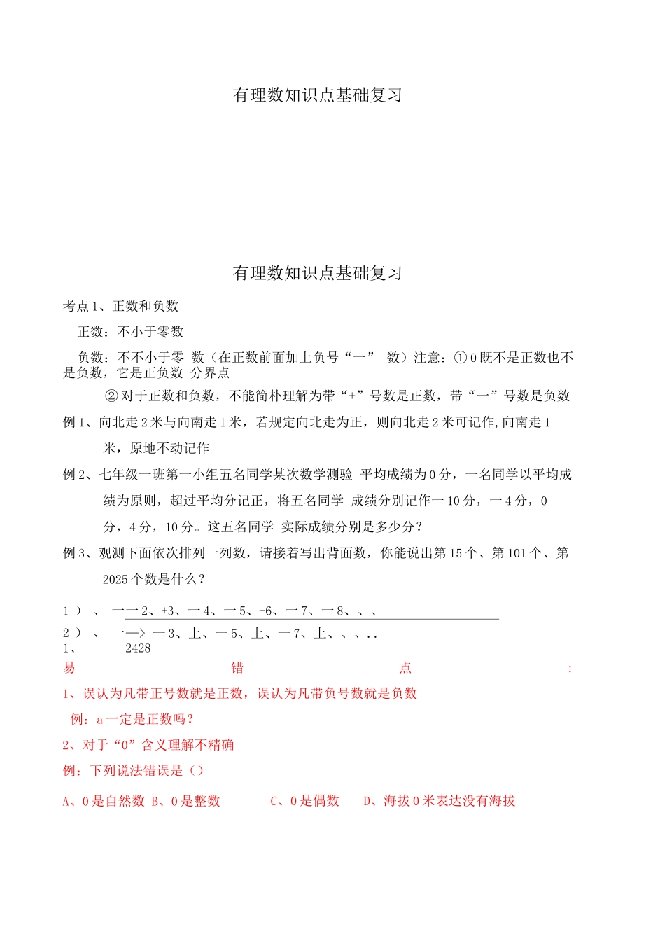 2025年有理数知识点考点复习_第1页