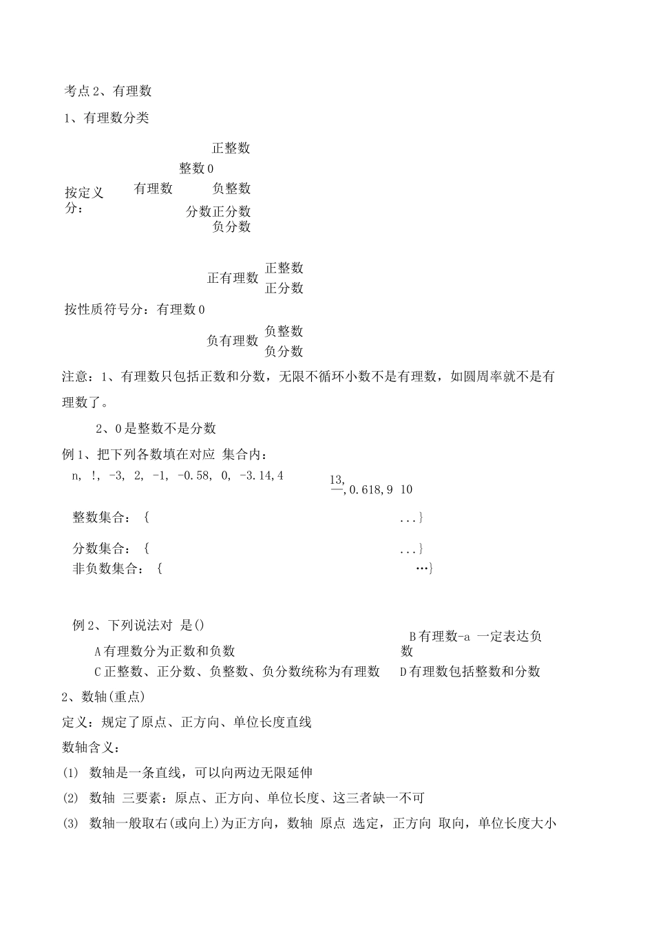 2025年有理数知识点考点复习_第2页