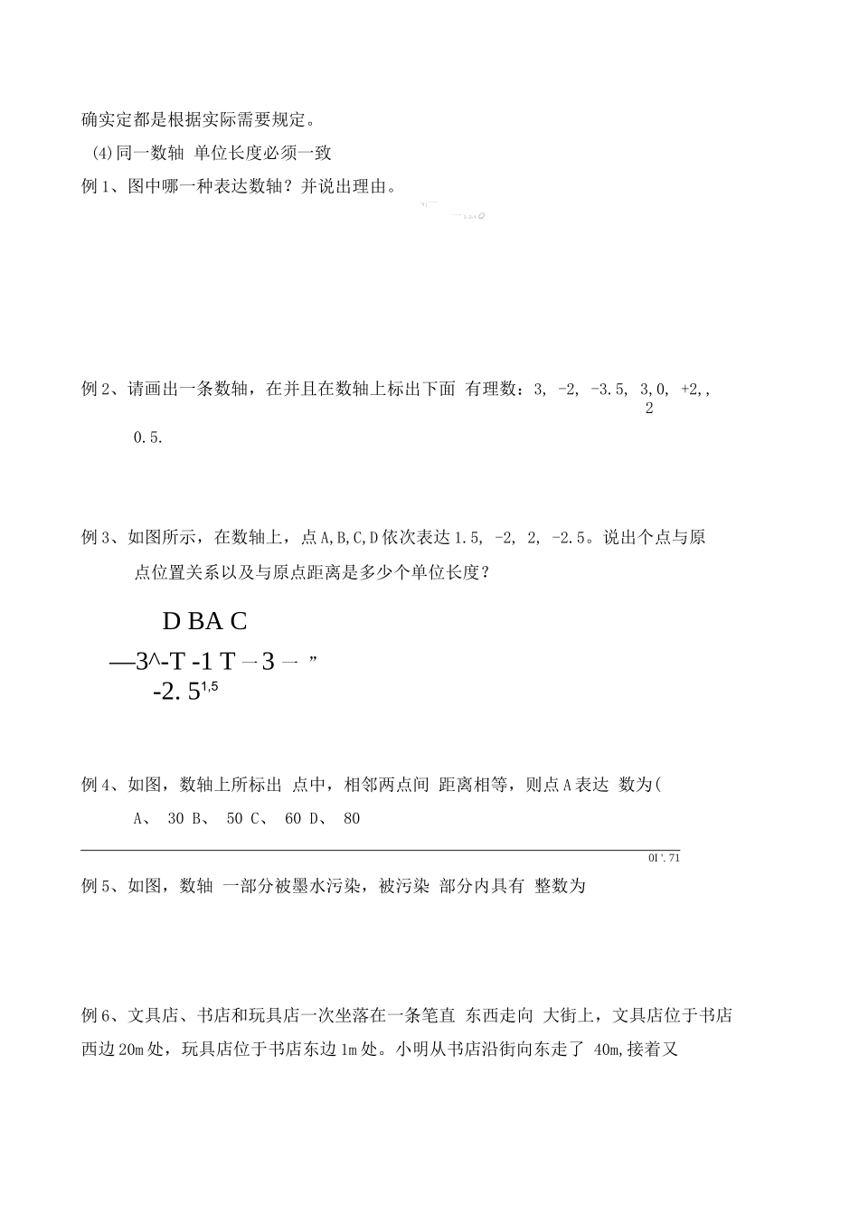 2025年有理数知识点考点复习_第3页
