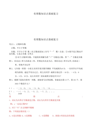 2025年有理数知识点考点复习