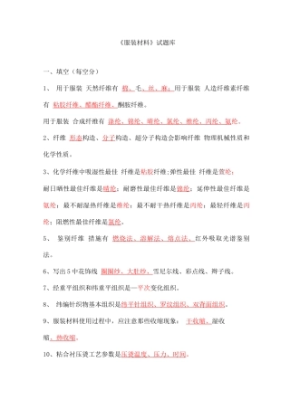 2025年服装材料试题库