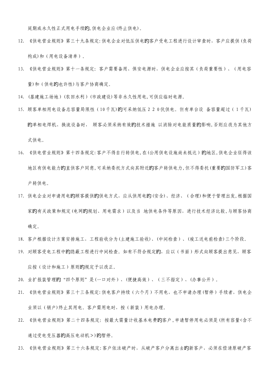 2025年服务技能题库_第2页