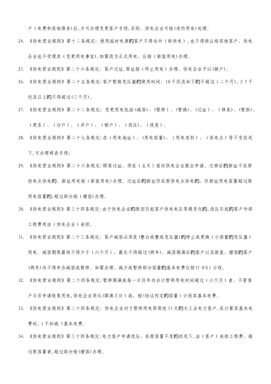 2025年服务技能题库_第3页