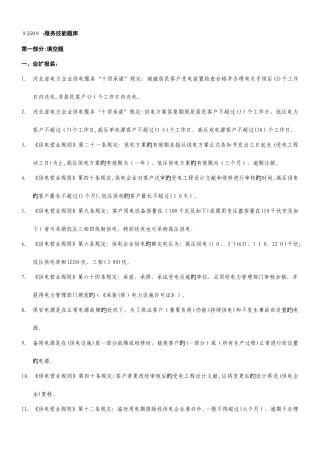 2025年服务技能题库