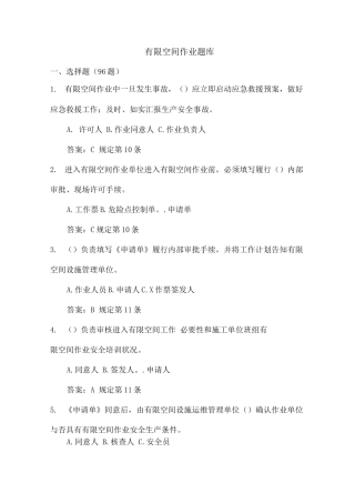 2025年有限空间作业考试题库