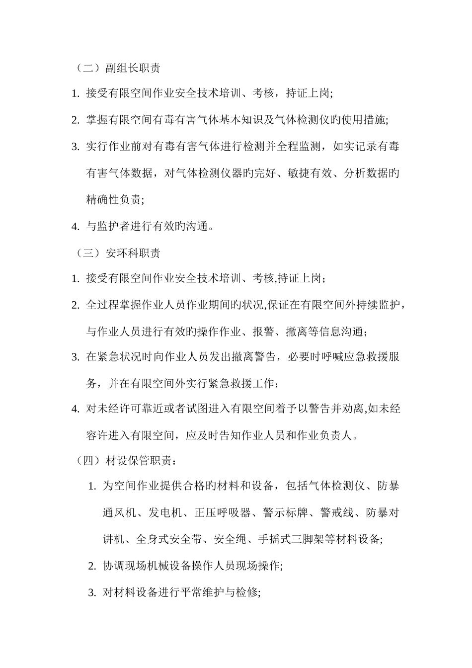 2025年有限空间作业应急预案_第3页