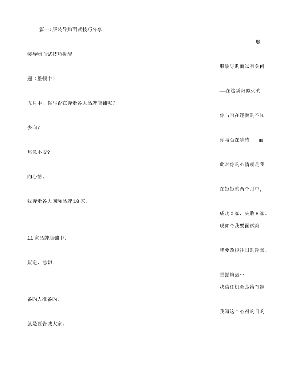 2025年服装导购面试技巧_第1页