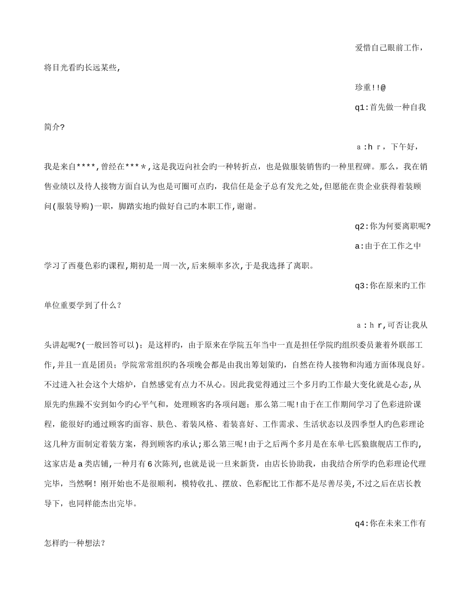 2025年服装导购面试技巧_第2页