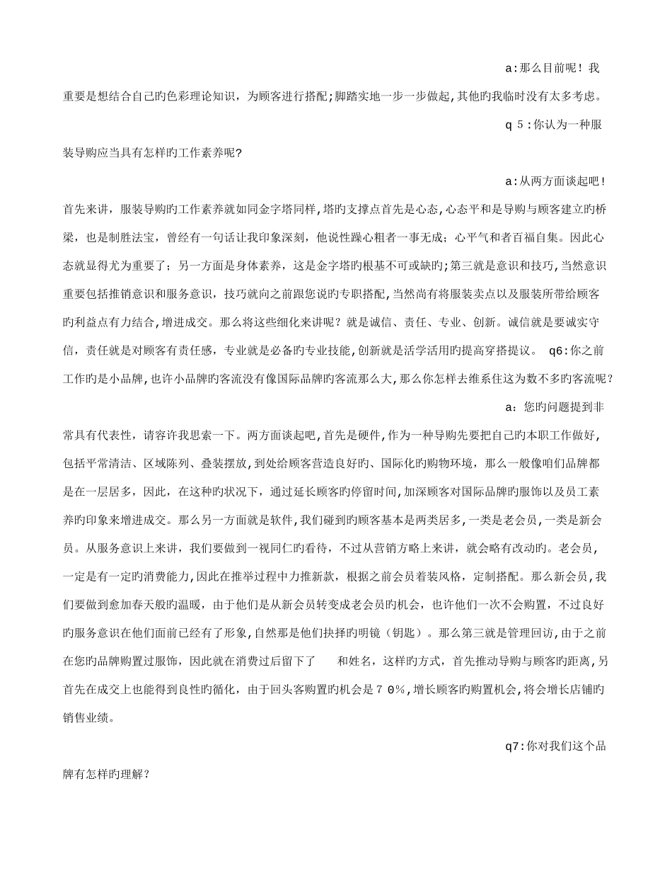 2025年服装导购面试技巧_第3页