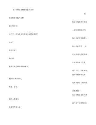 2025年服装导购面试技巧