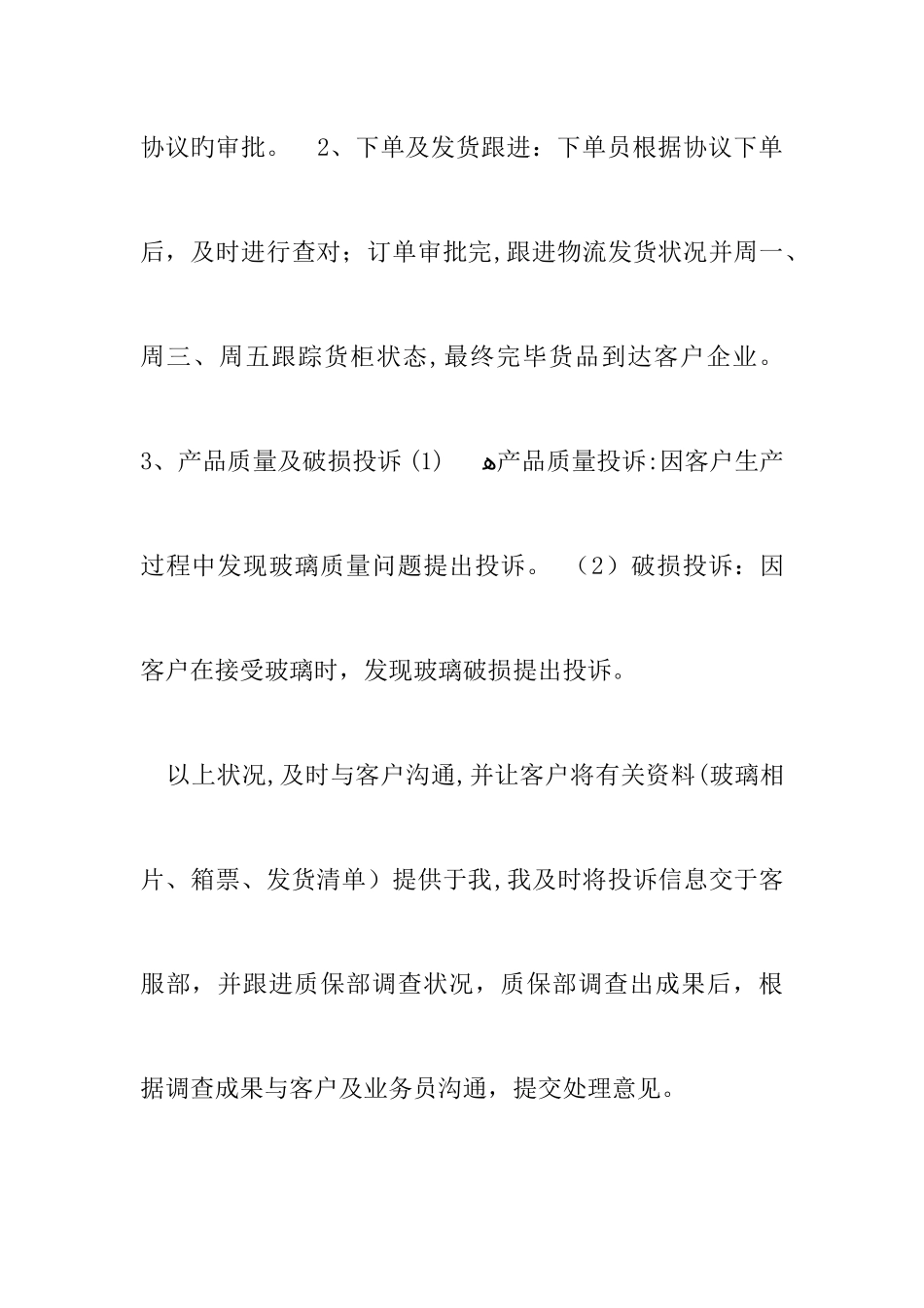 2025年服装跟单员三个月工作总结_第2页