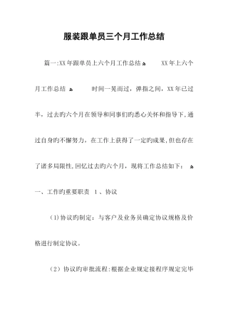2025年服装跟单员三个月工作总结