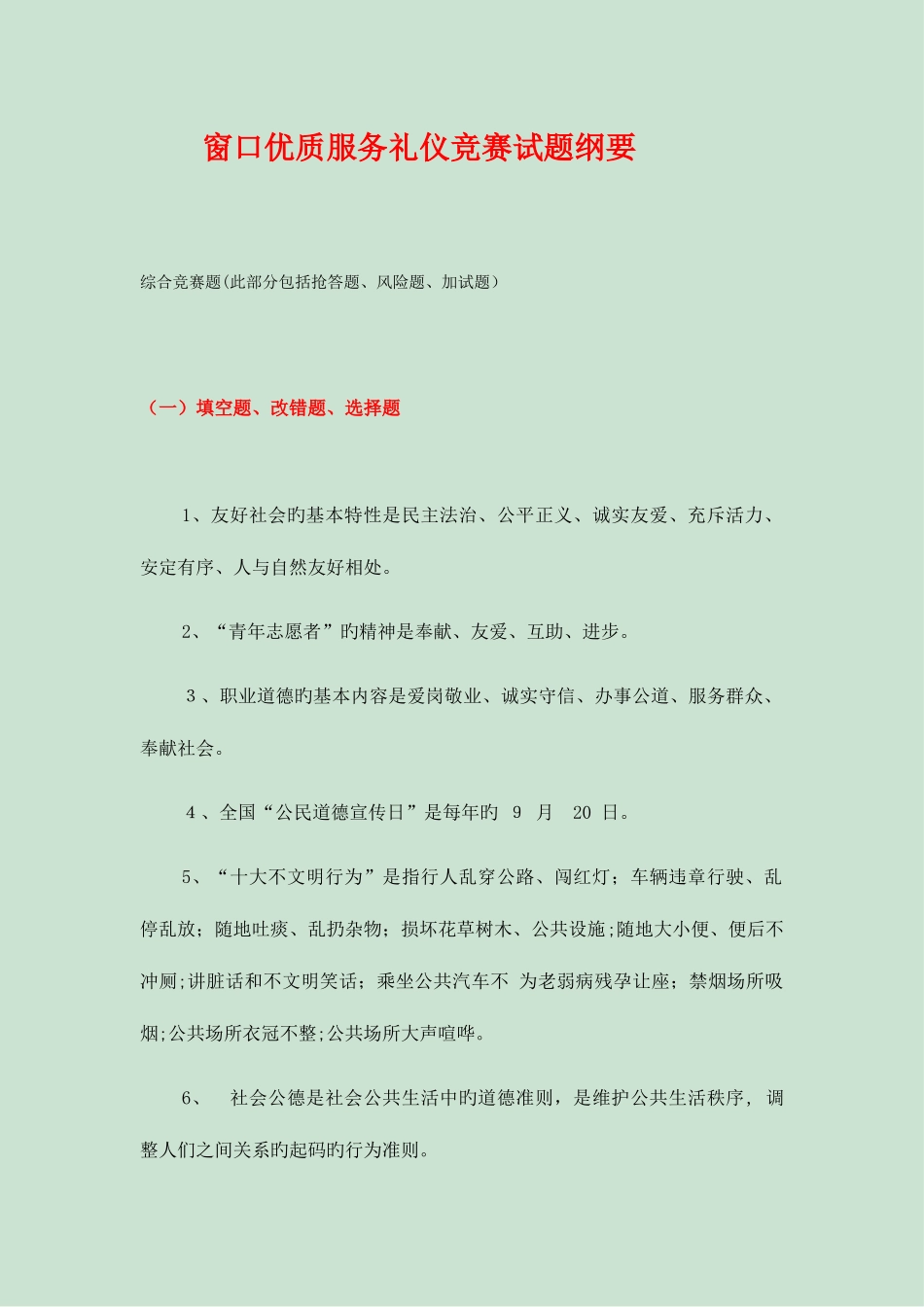 2025年服务竞赛试题文档_第1页