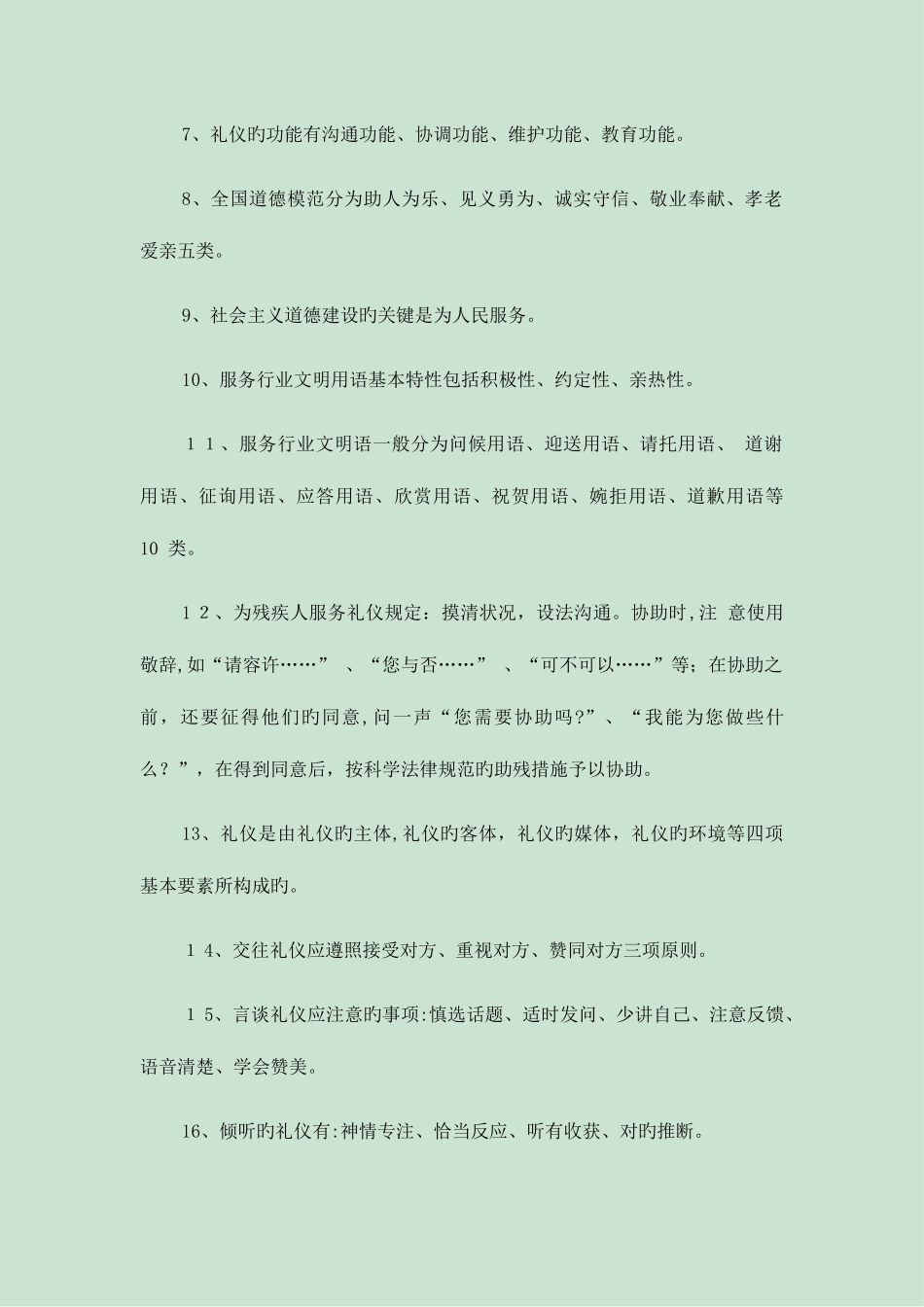 2025年服务竞赛试题文档_第2页