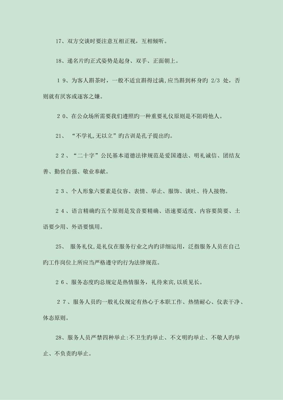 2025年服务竞赛试题文档_第3页