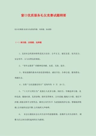 2025年服务竞赛试题文档