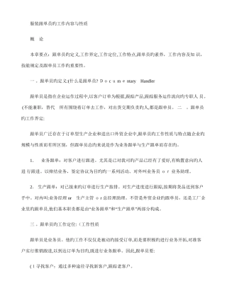 2025年服装跟单员的工作内容与性质