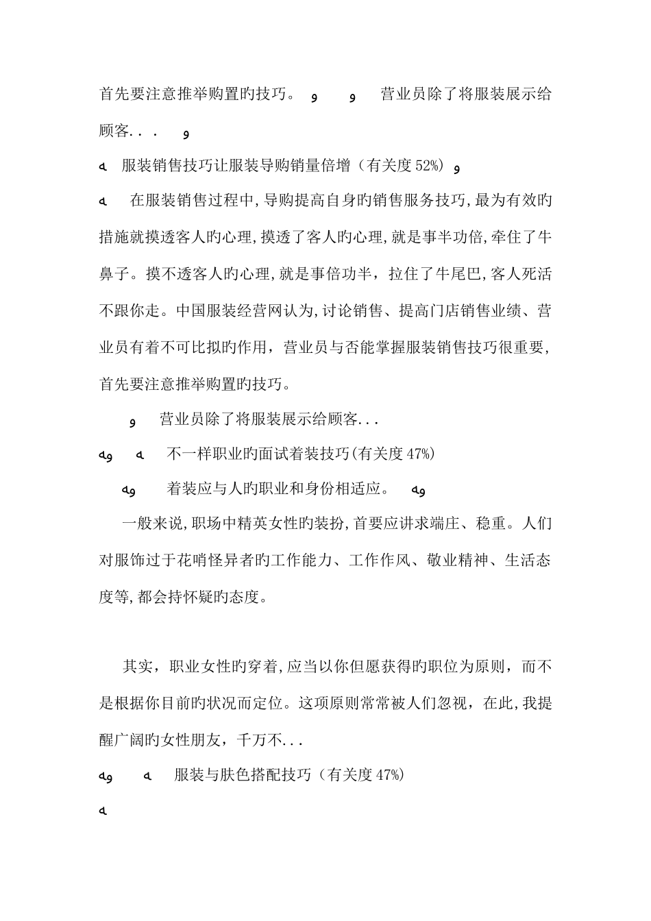 2025年服装销售员面试技巧_第2页