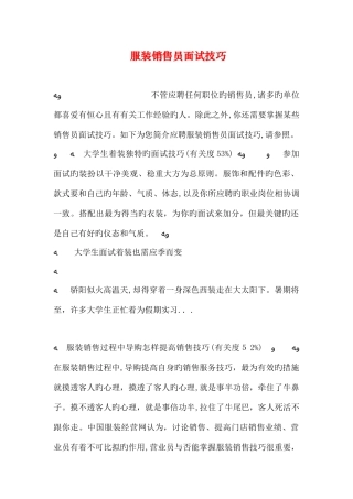 2025年服装销售员面试技巧