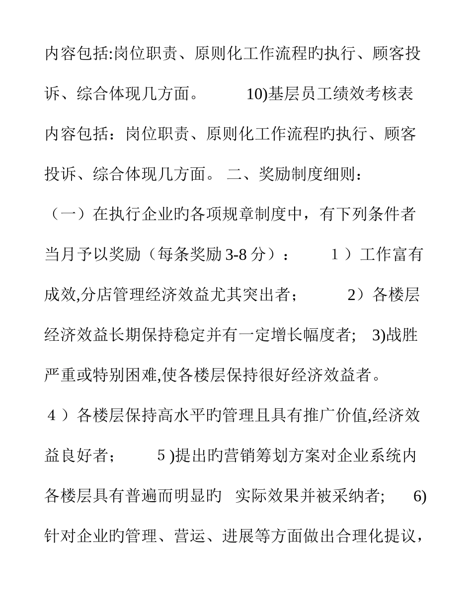 2025年服务员考核_第3页