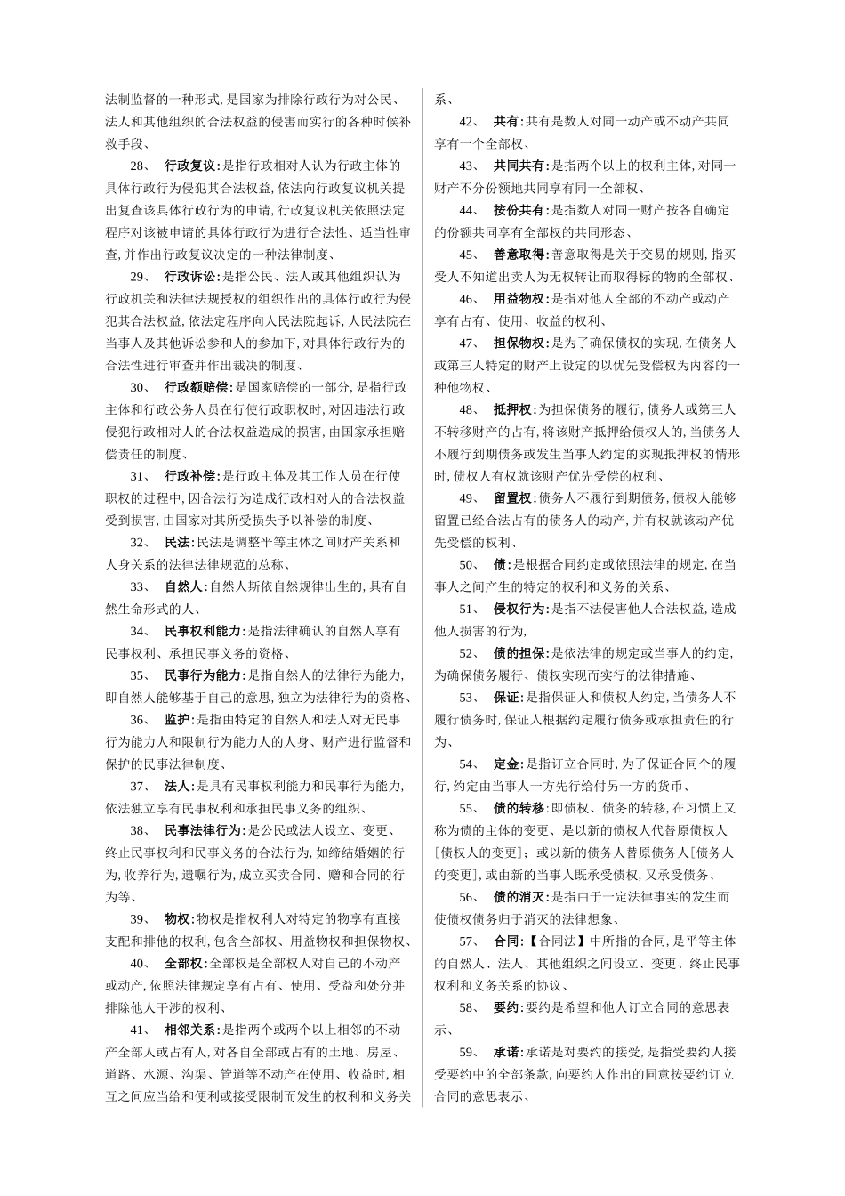 2025年期末考试重点名词解释及简答_第2页