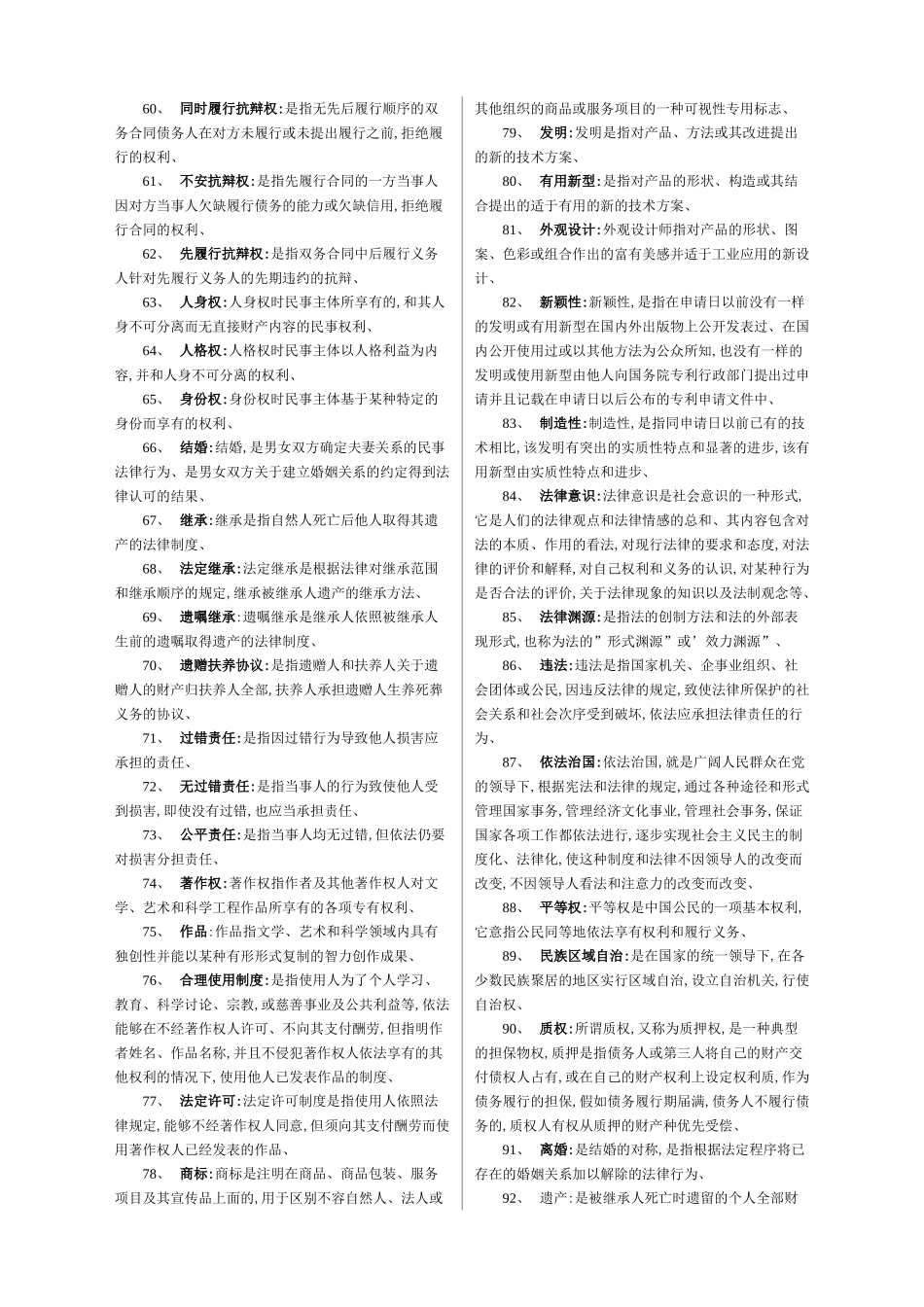 2025年期末考试重点名词解释及简答_第3页