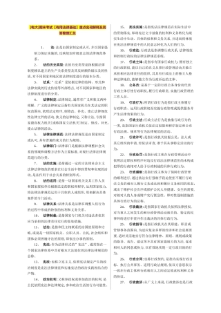 2025年期末考试重点名词解释及简答