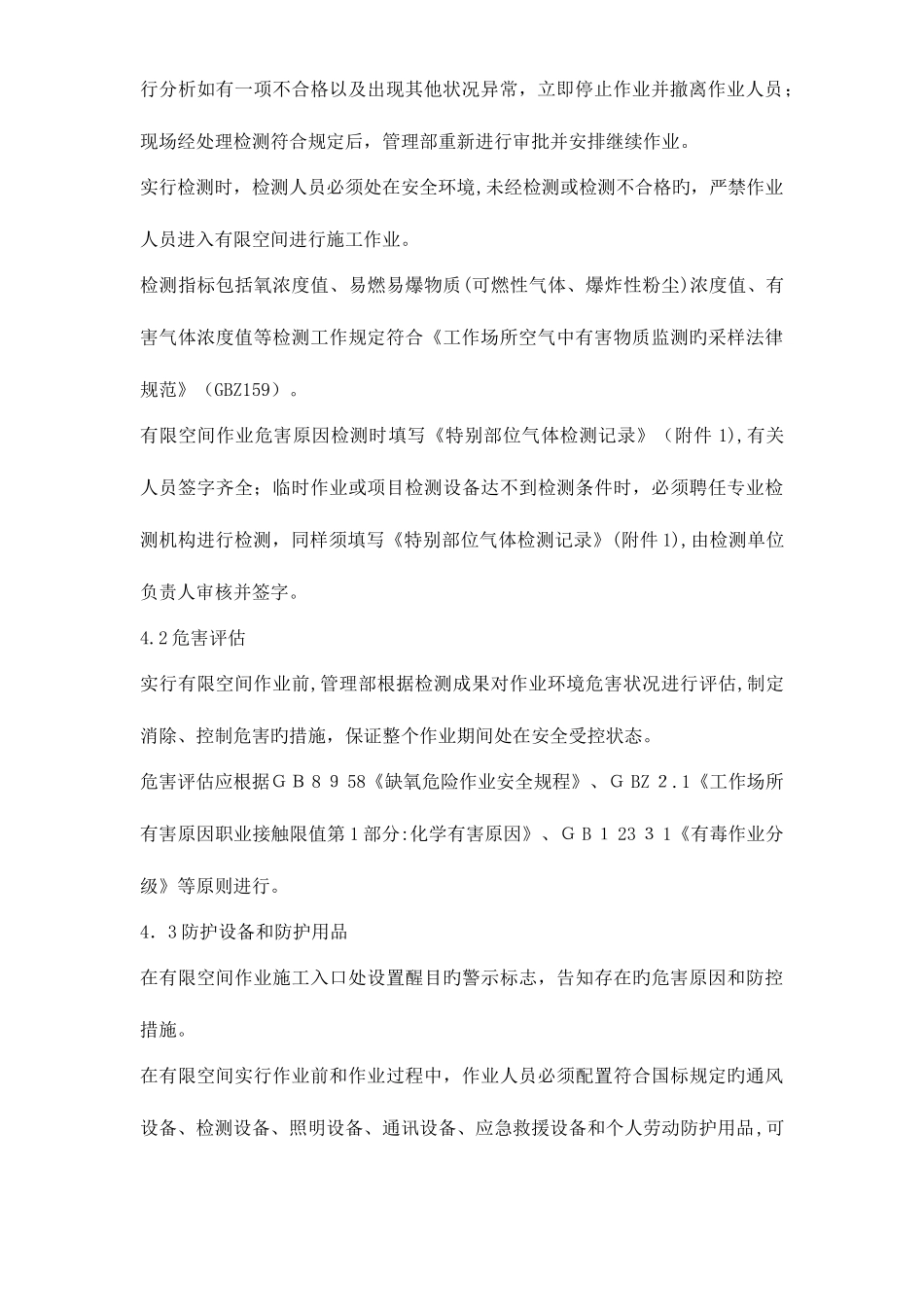 2025年有限空间应急预案_第3页