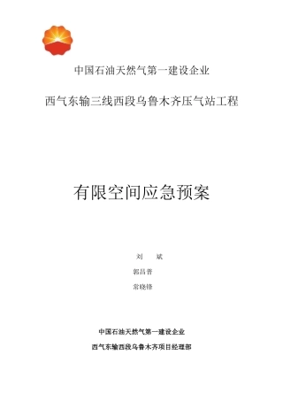 2025年有限空间应急预案