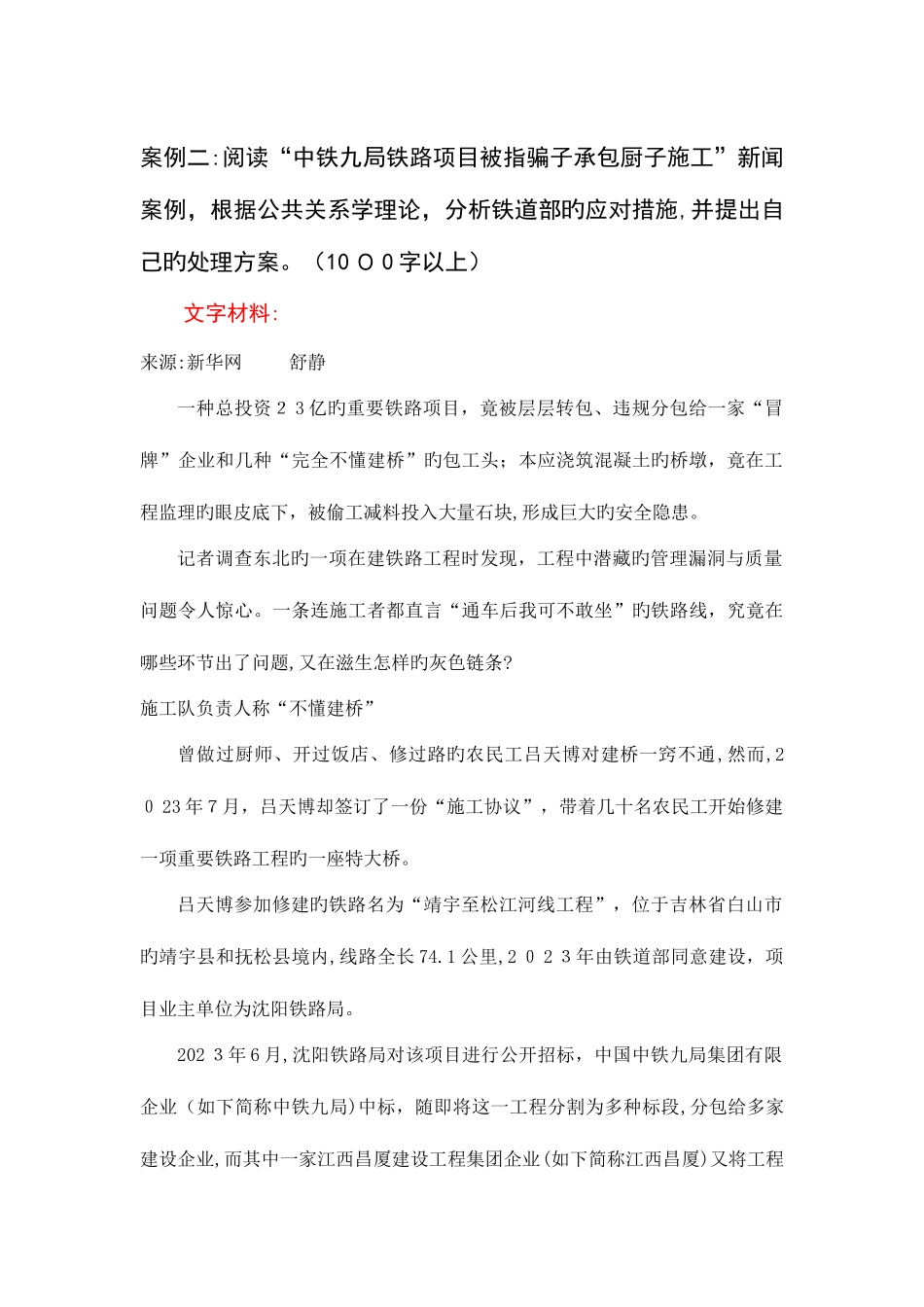2025年期末公共关系学大作业题目及提示kaoshitititi_第2页
