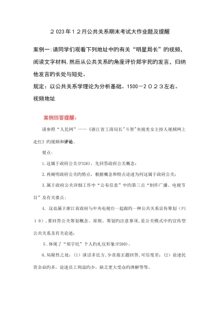 2025年期末公共关系学大作业题目及提示kaoshitititi