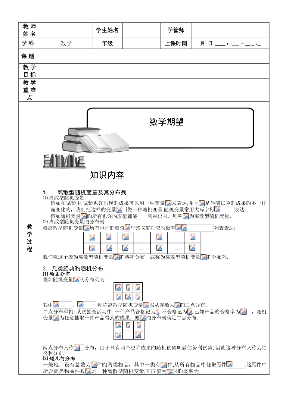2025年期望方差完美知识点试题_第1页