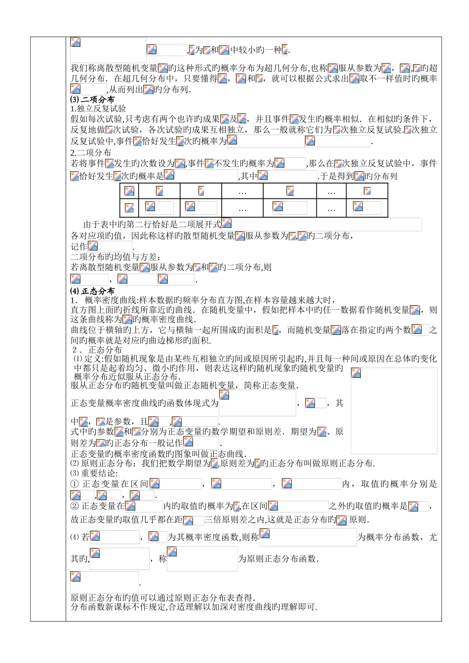 2025年期望方差完美知识点试题_第2页