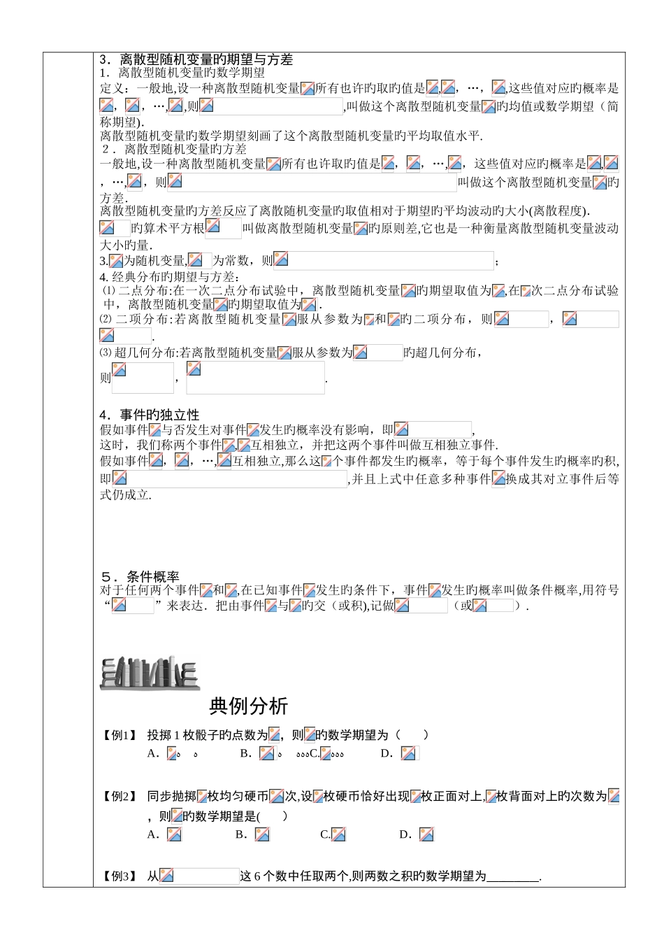 2025年期望方差完美知识点试题_第3页