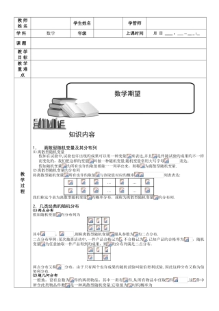 2025年期望方差完美知识点试题