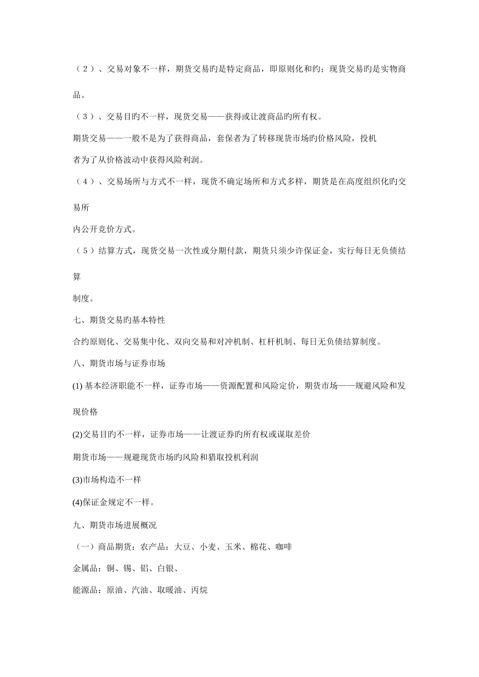 2025年期货市场教程应考笔记_第2页