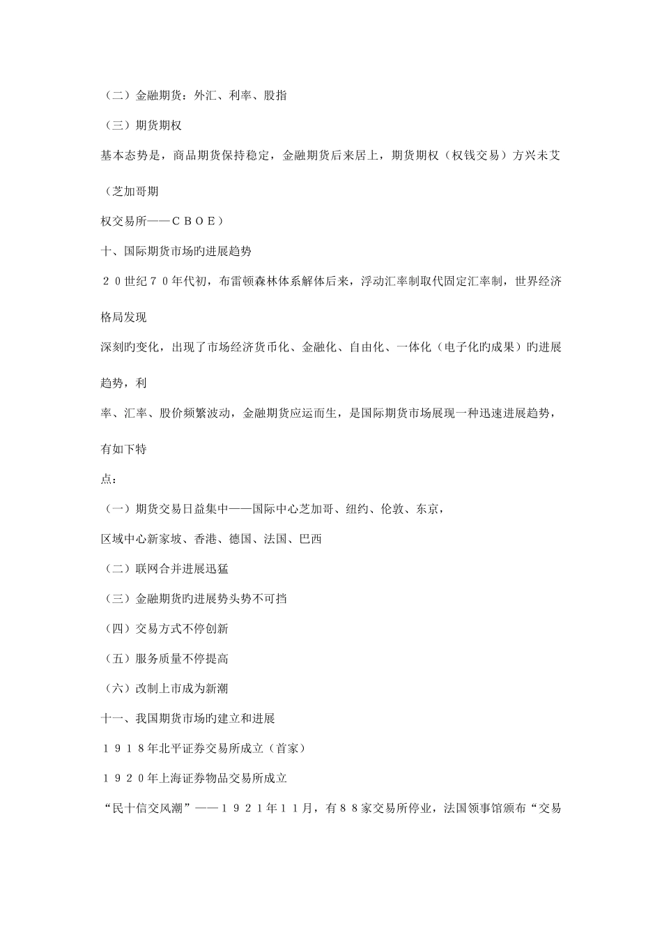 2025年期货市场教程应考笔记_第3页