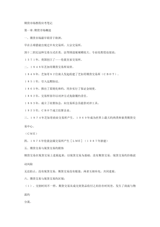 2025年期货市场教程应考笔记