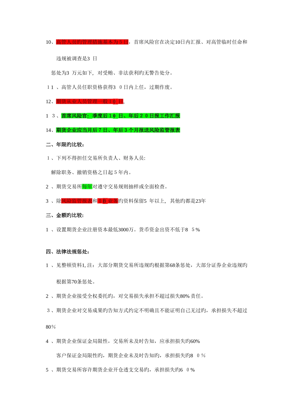 2025年期货从业资格考试期货法律法规记忆诀窍_第2页