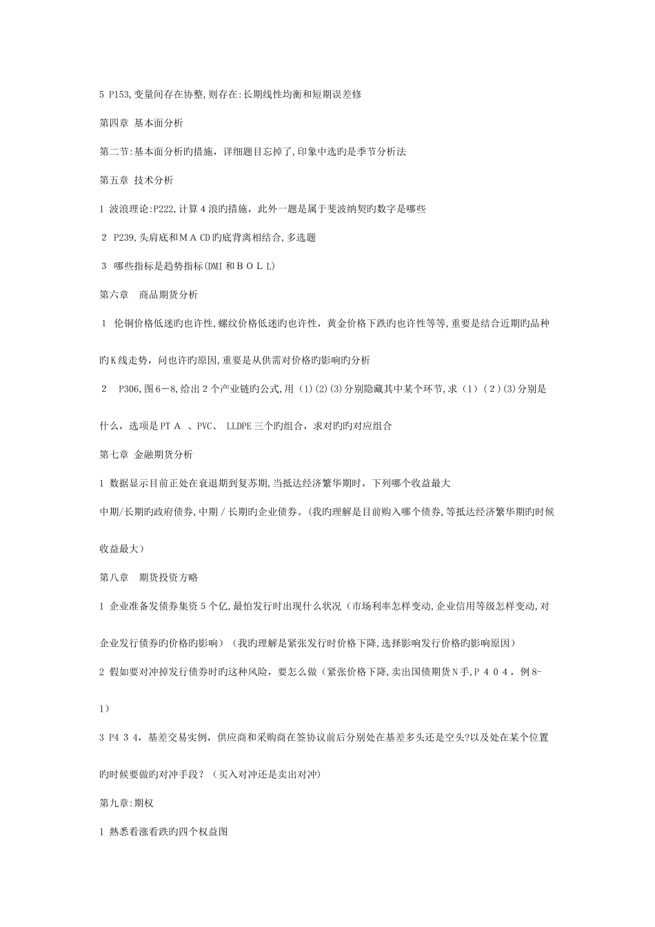 2025年期货投资分析重要知识点_第2页