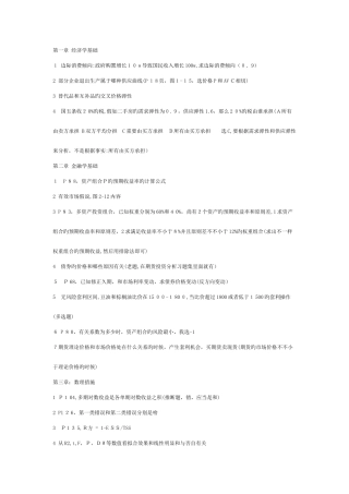 2025年期货投资分析重要知识点