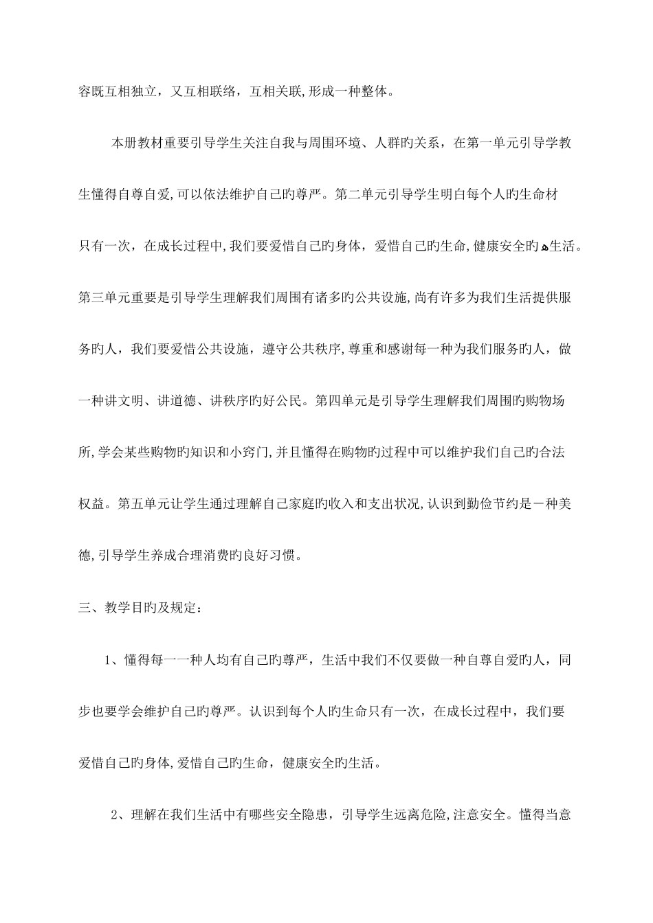 2025年未来版三年级下册道德与法治全册教案_第2页