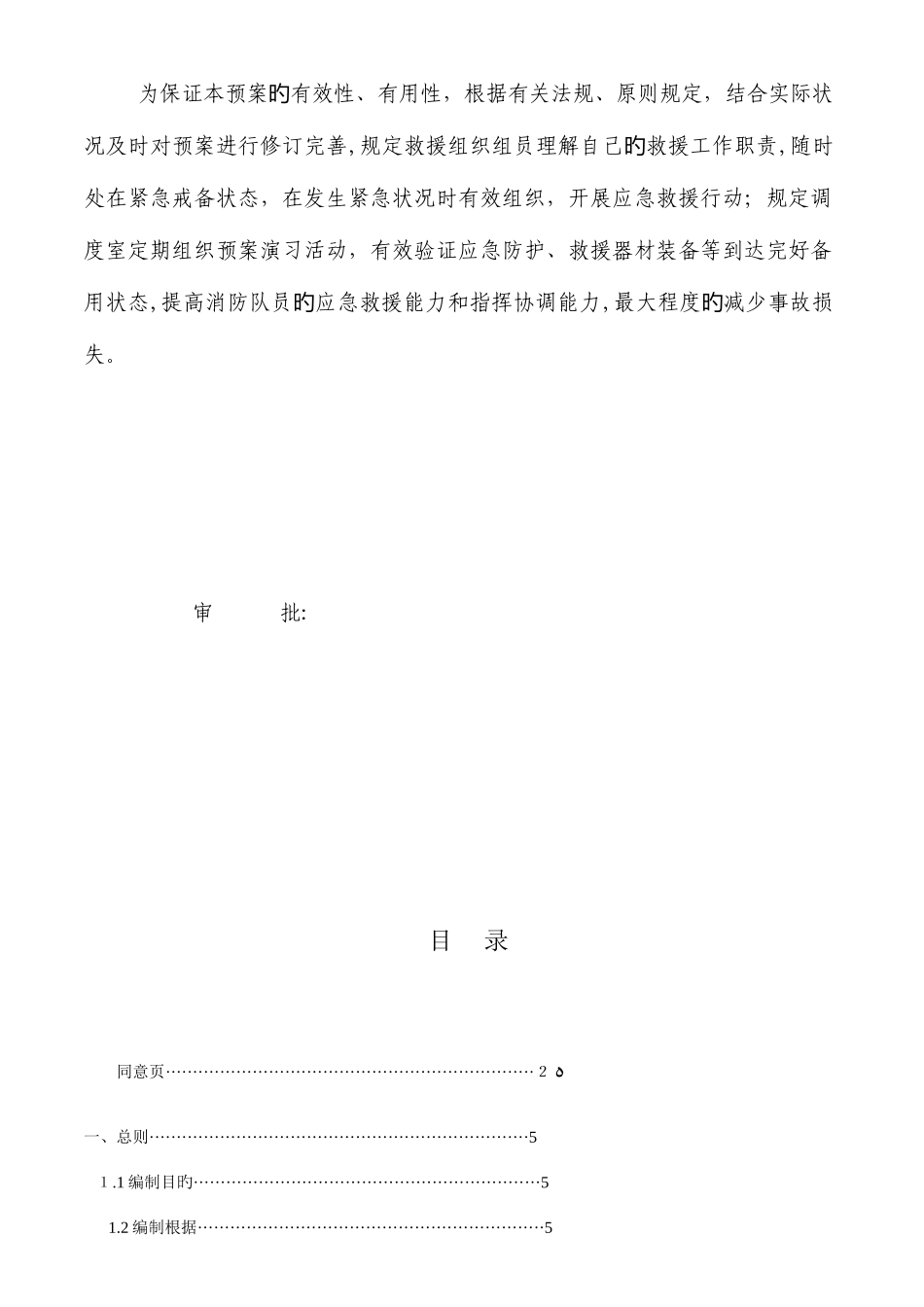 2025年木业有限公司综合应急预案_第2页