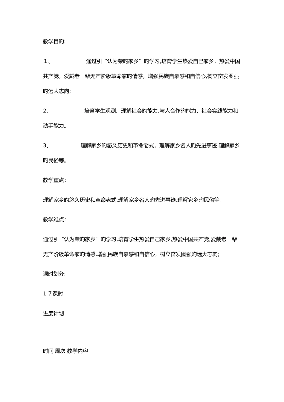 2025年未来版四年级品德与社会下册全册教案_第2页