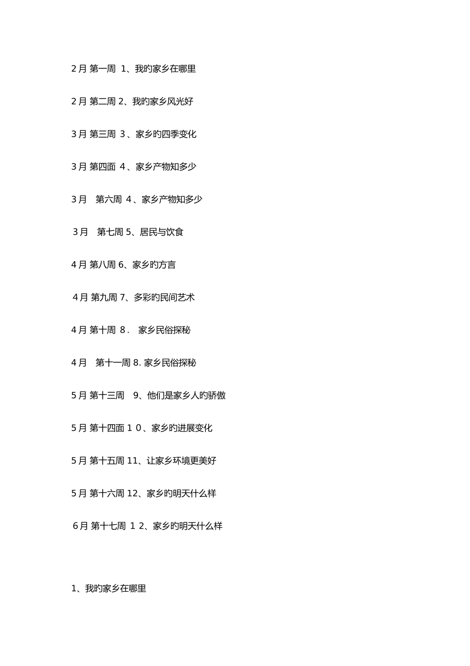 2025年未来版四年级品德与社会下册全册教案_第3页